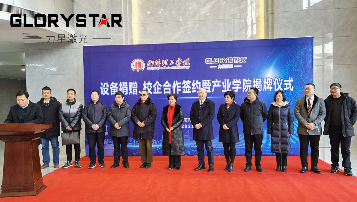 南陽(yáng)理工學(xué)院與力星激光集團(tuán)校企合作簽約