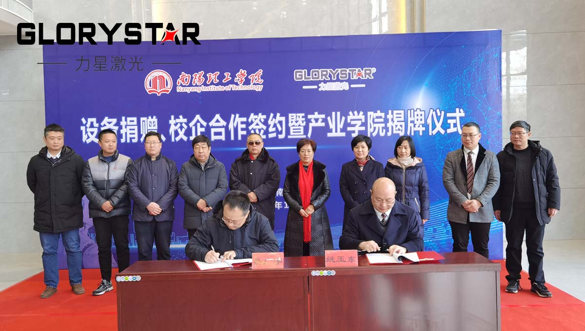 南陽(yáng)理工學(xué)院與力星激光集團(tuán)校企合作簽約