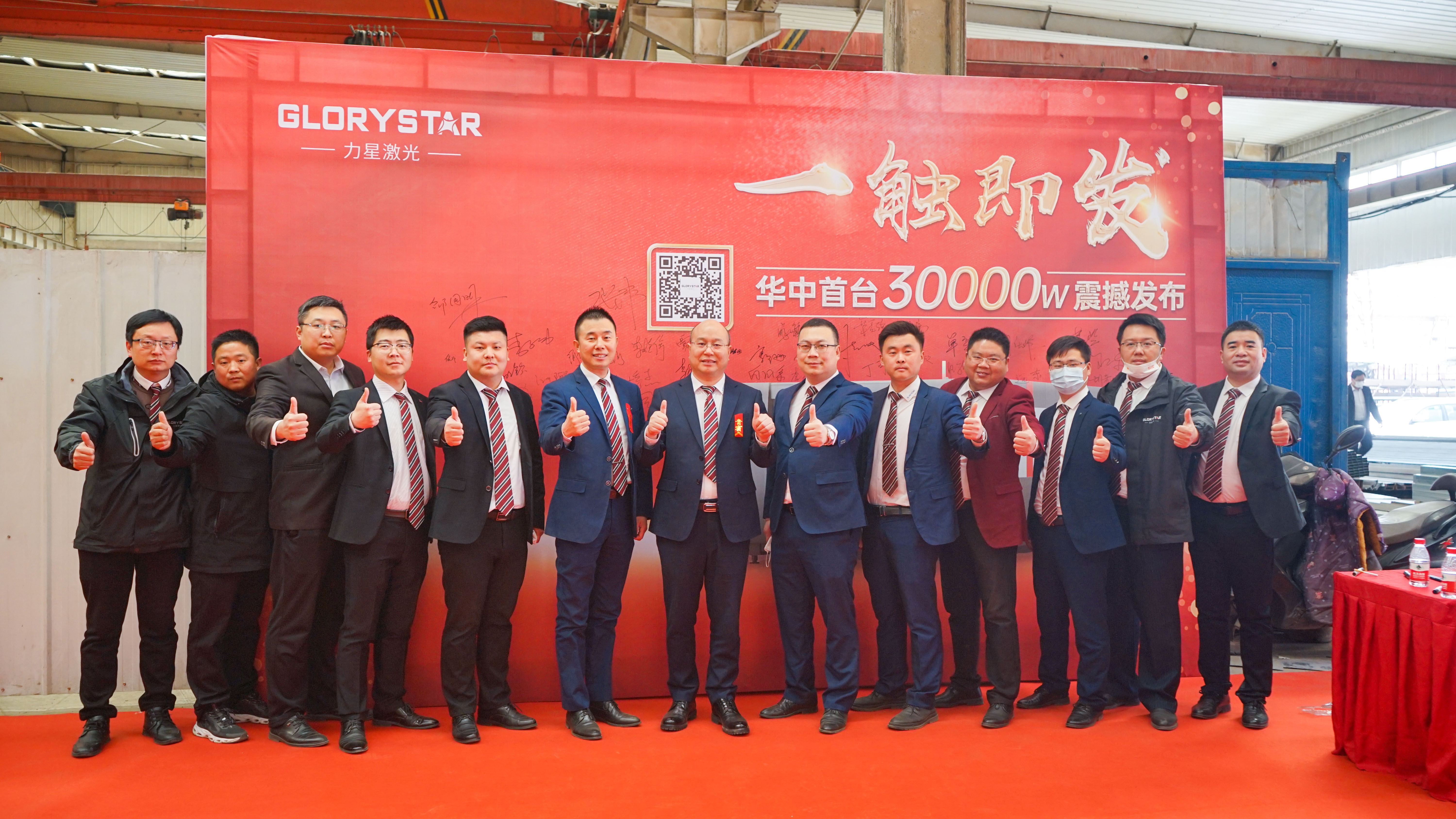 力星激光華中首臺(tái)30000瓦激光切割機(jī)震撼發(fā)布，推動(dòng)區(qū)域產(chǎn)業(yè)鏈發(fā)展升級(jí)