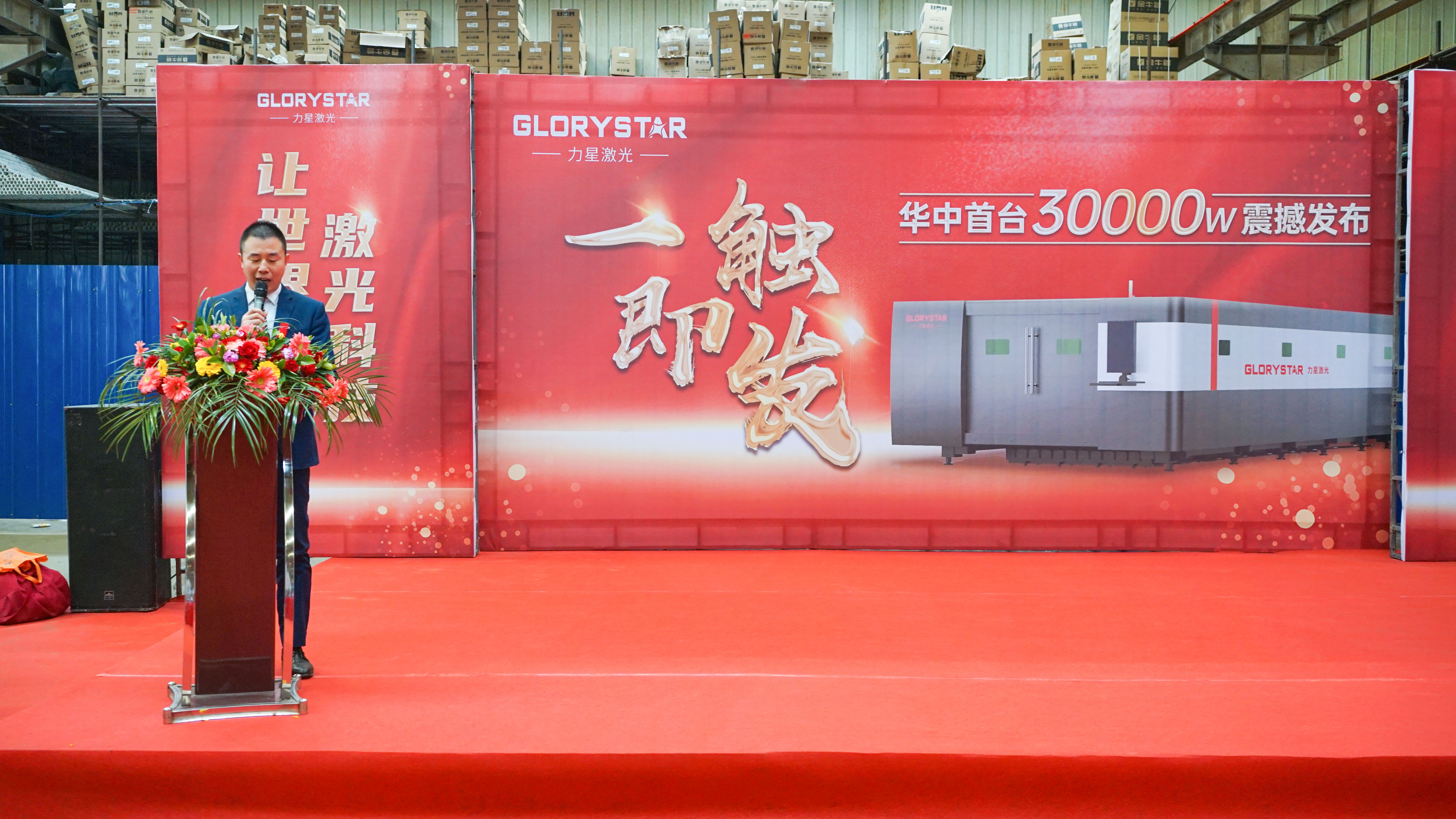 力星激光華中首臺(tái)30000瓦激光切割機(jī)震撼發(fā)布，推動(dòng)區(qū)域產(chǎn)業(yè)鏈發(fā)展升級(jí)