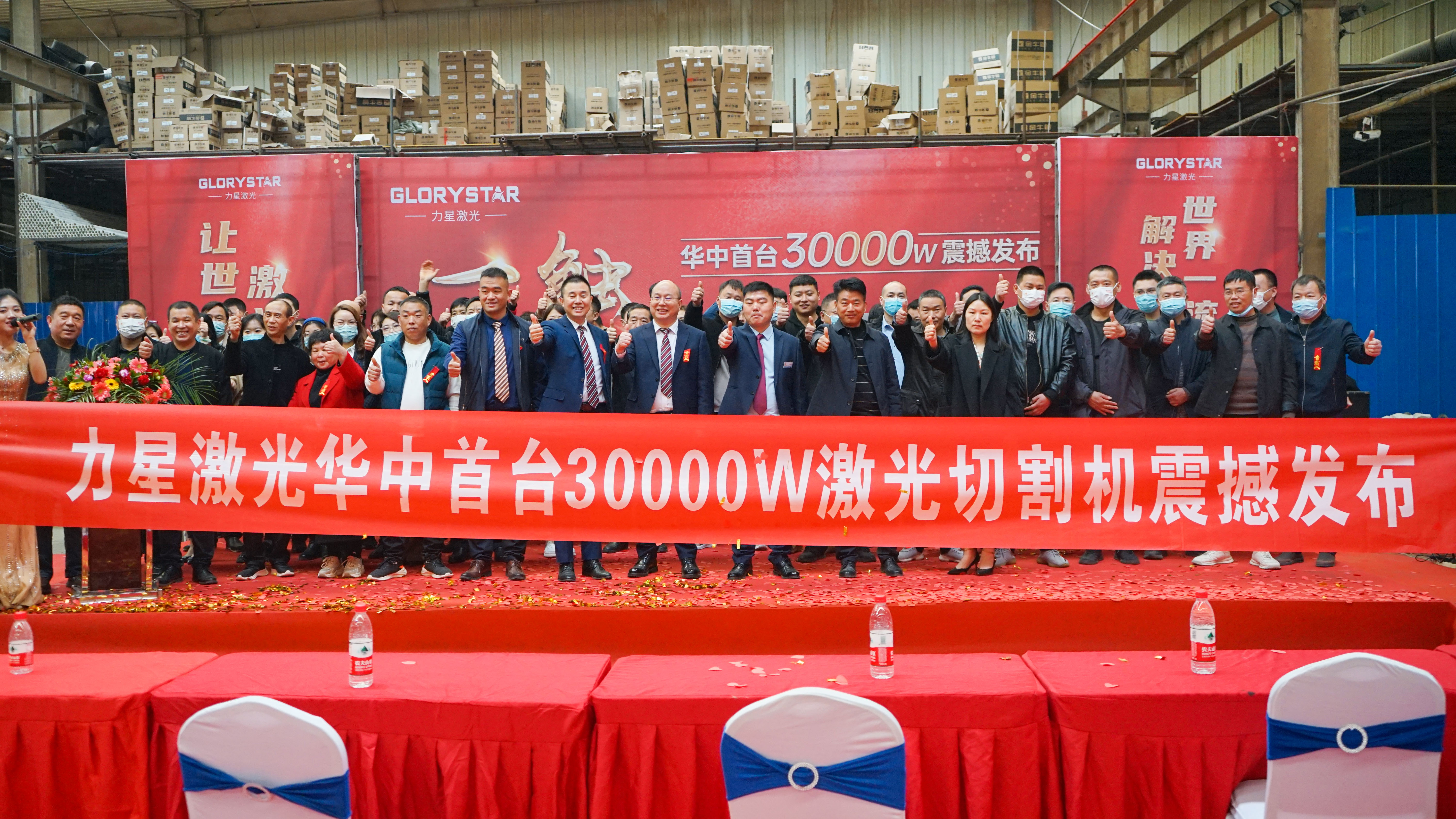 力星激光華中首臺30000瓦激光切割機(jī)震撼發(fā)布，推動區(qū)域產(chǎn)業(yè)鏈發(fā)展升級