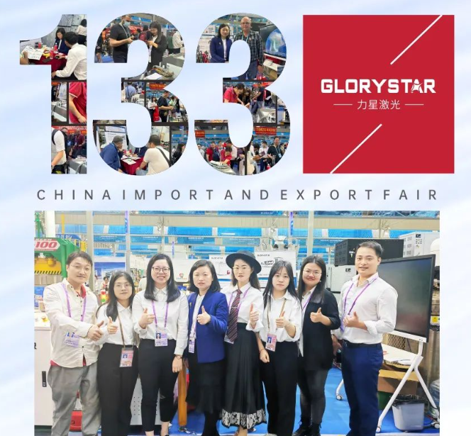 蓄勢待發(fā)！力星激光與您相約第134屆廣交會！