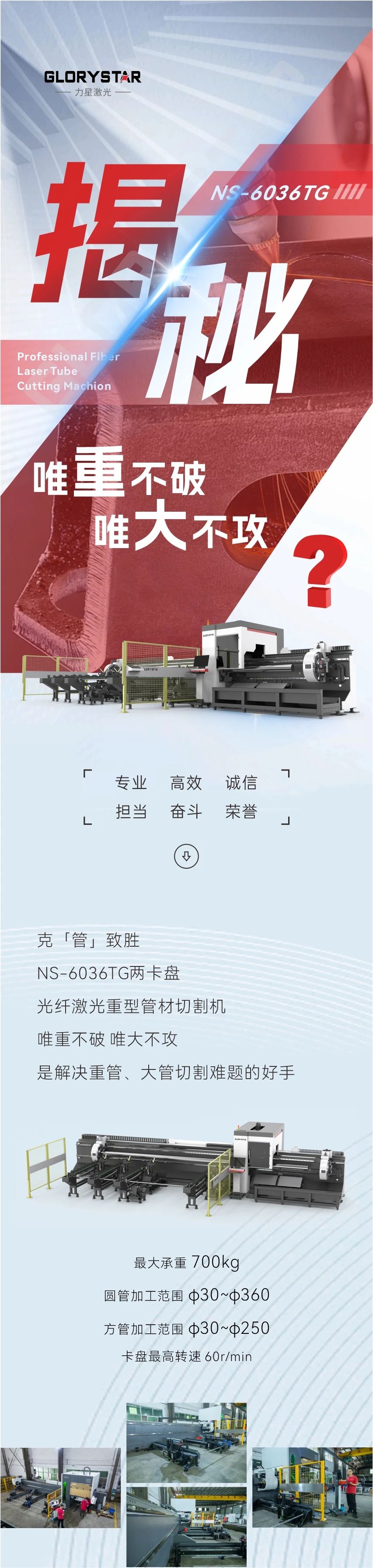 揭秘：NS-6036TG兩卡盤(pán)光纖激光管材切割機(jī)如何解決重管、大管切割難題？