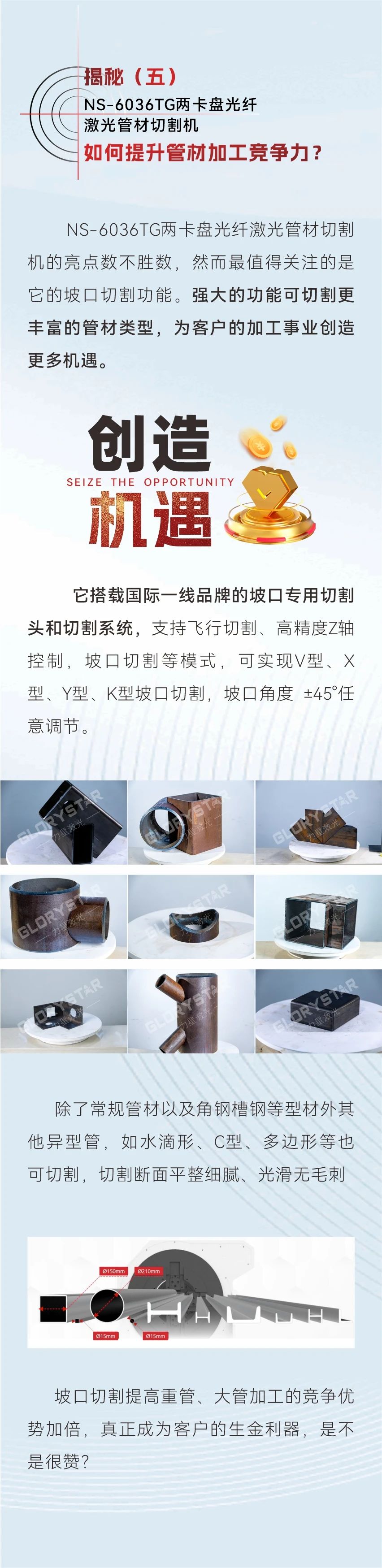 揭秘：NS-6036TG兩卡盤(pán)光纖激光管材切割機(jī)如何解決重管、大管切割難題？