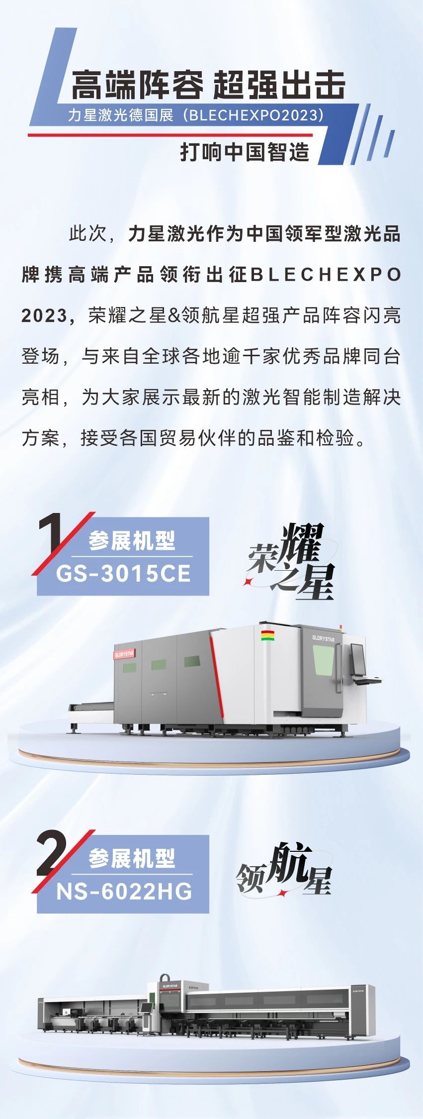 閃耀出“激”！力星激光重磅亮相德國斯圖加特金屬板材加工展！