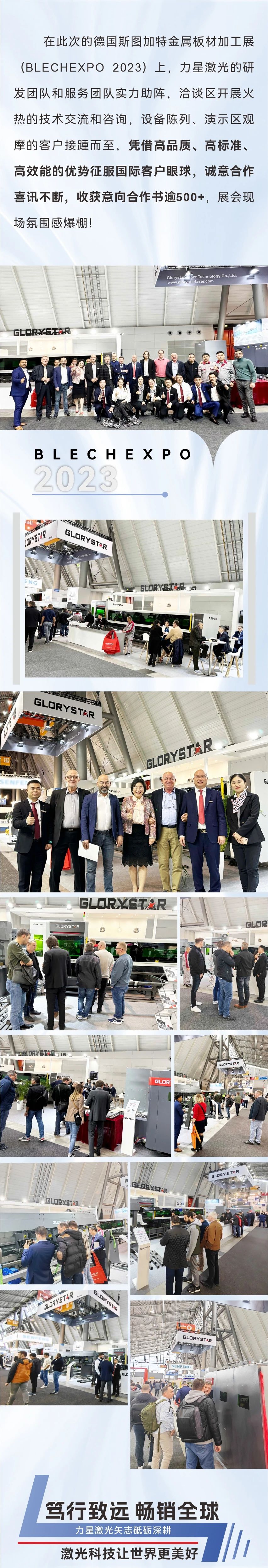 閃耀出“激”！力星激光重磅亮相德國斯圖加特金屬板材加工展！