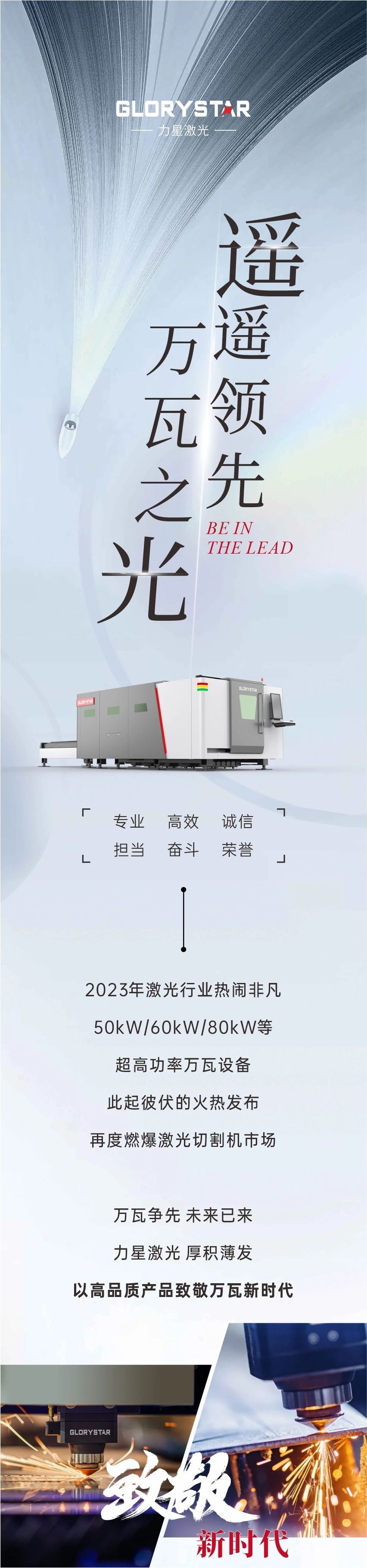 萬(wàn)瓦之光 遙遙領(lǐng)先！力星激光與您攜手奔赴萬(wàn)瓦智造未來(lái)！