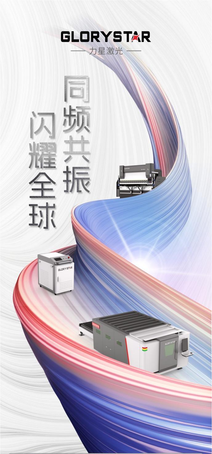 盛裝出海！力星激光2023下半年全球巡展再續(xù)高光！