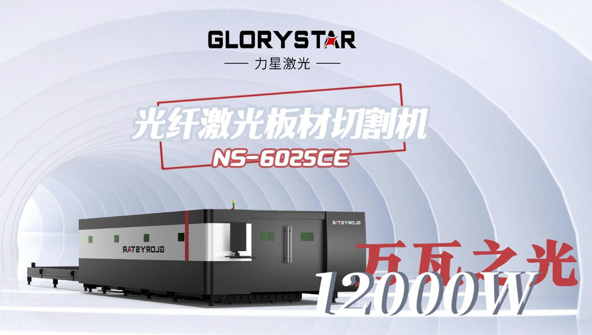 力星1500w-8萬瓦激光切割機(jī)：高性能與經(jīng)濟(jì)實惠并存
