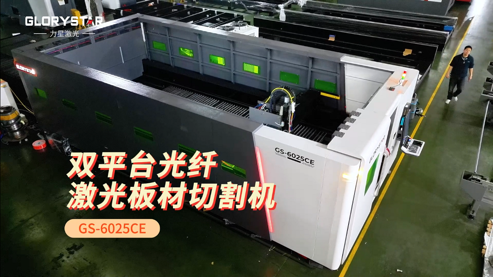 力星激光6025CE-雙平臺激光切割機(jī)——創(chuàng)造無限切割可能的首選之選！