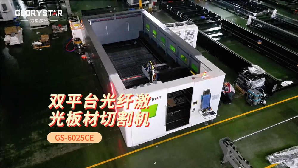 力星激光6025CE-雙平臺激光切割機(jī)——創(chuàng)造無限切割可能的首選之選！
