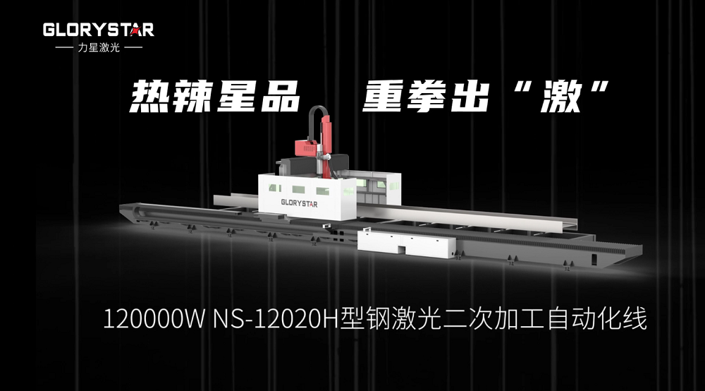 萬瓦激光切割機齊聚，力星激光2024ITES深圳工業(yè)展等你來撩！