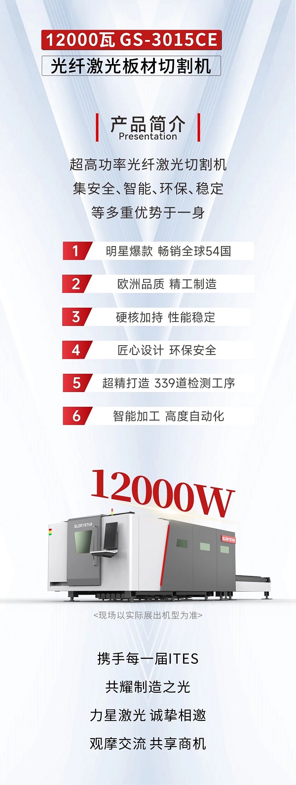 深圳工業(yè)展（ITES2024）即將熱辣來襲，力星激光邀您共享萬瓦激光設備盛宴！