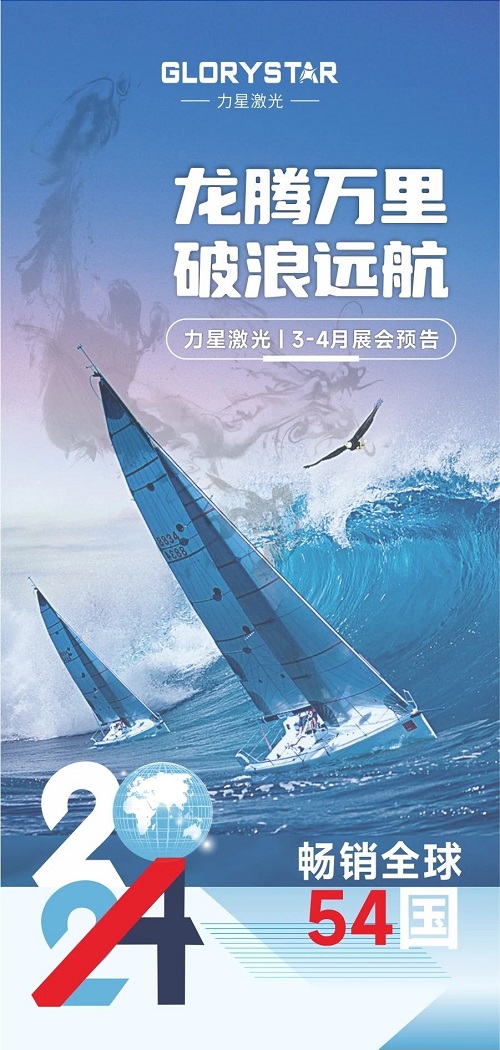 力星品牌激光切割機(jī)全國(guó)巡展即將啟動(dòng)！