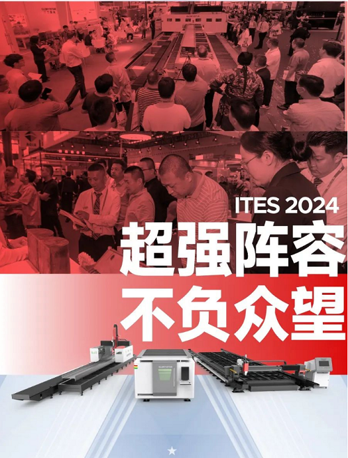 深圳工業(yè)展（ITES2024）圓滿舉辦，力星激光萬瓦精彩永不落幕！