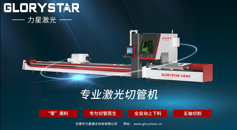 中小型管材通用型激光切割機：助您創(chuàng)業(yè)致富的利器-力星激光