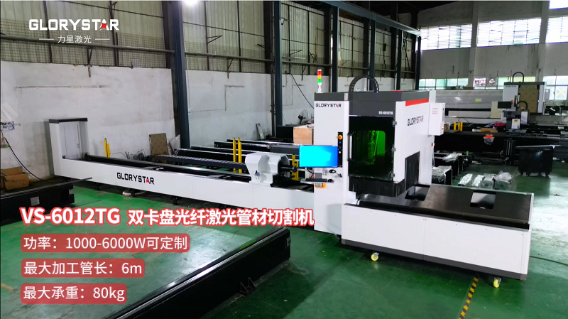 有精度！有速度！VS6012TG雙卡盤光纖激光管材切割機