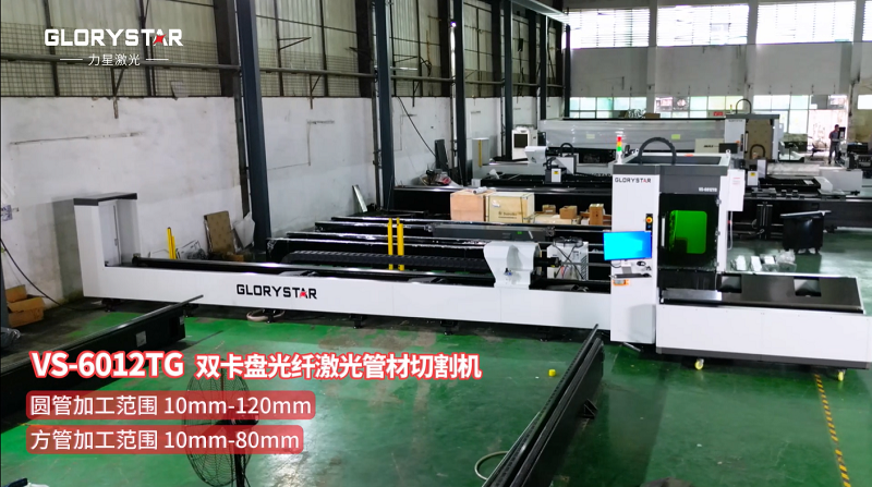 有精度！有速度！VS6012TG雙卡盤光纖激光管材切割機