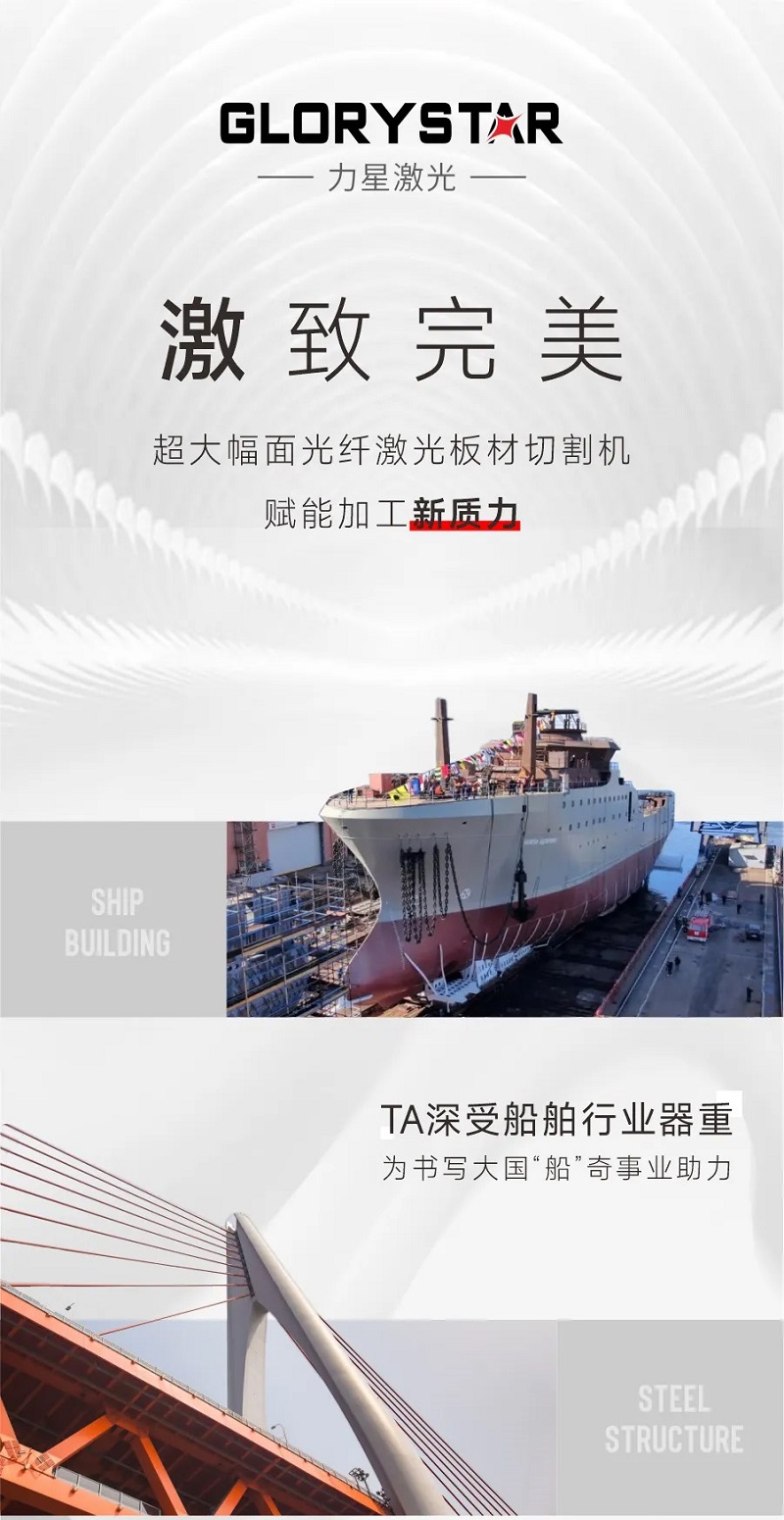 “激”致完美！超大幅面光纖激光板材切割機(jī)賦能加工“新質(zhì)力”！