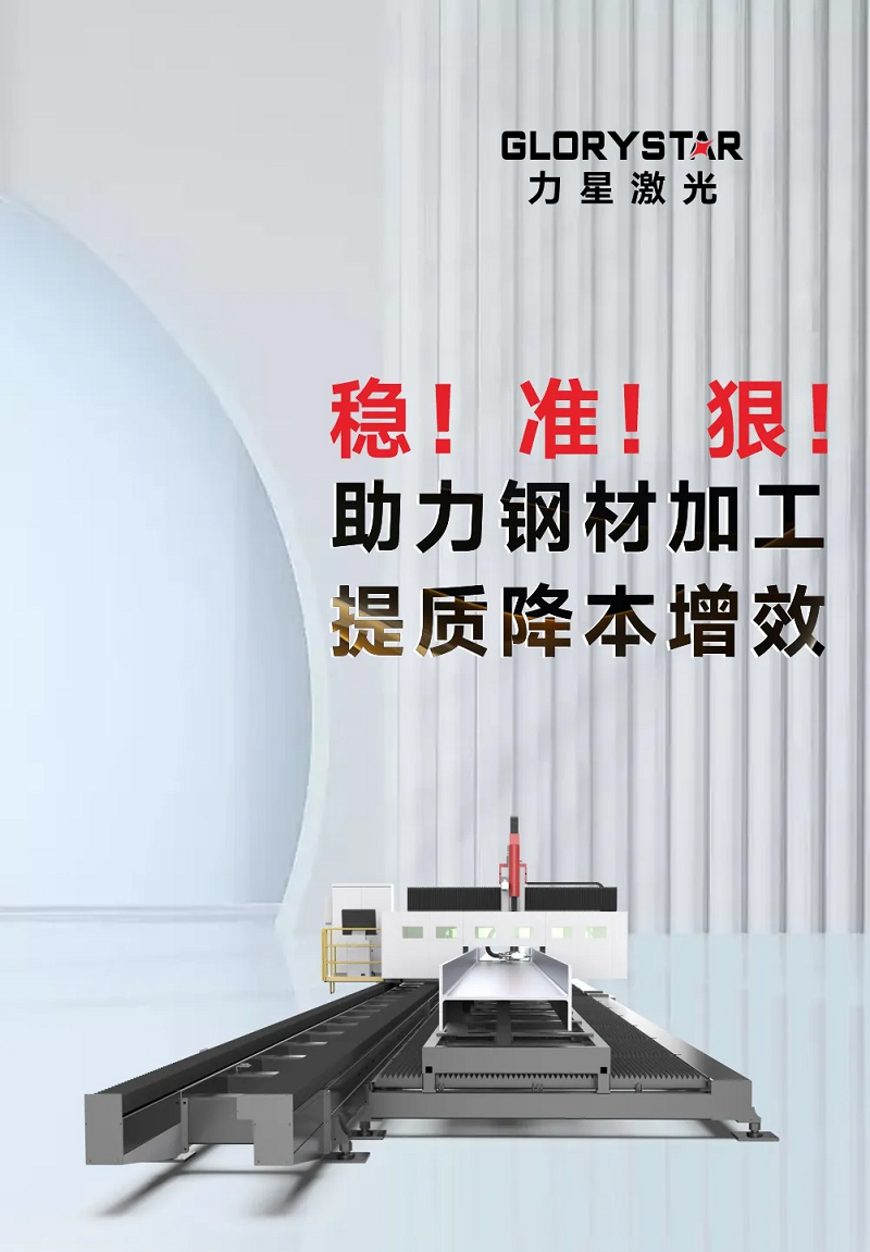 型鋼專用激光切割機，讓鋼材生意不再難做！