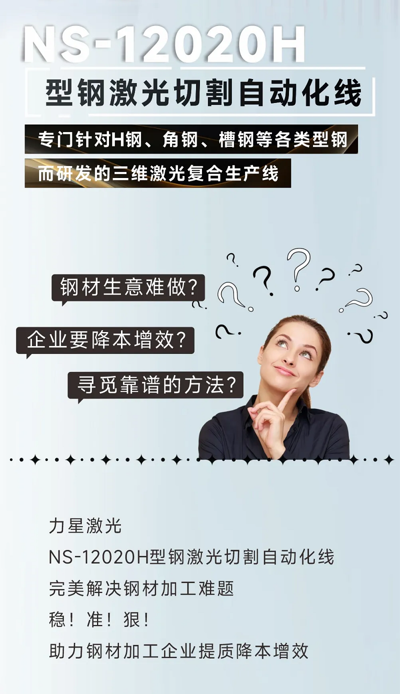 型鋼專用激光切割機，讓鋼材生意不再難做！