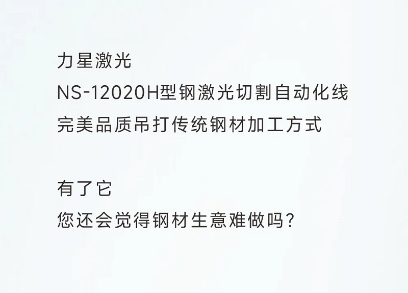 型鋼專用激光切割機，讓鋼材生意不再難做！