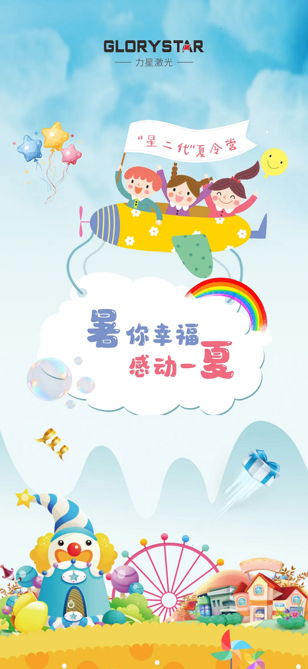 “星二代”結(jié)營啦，力星激光關(guān)懷與關(guān)愛常在！