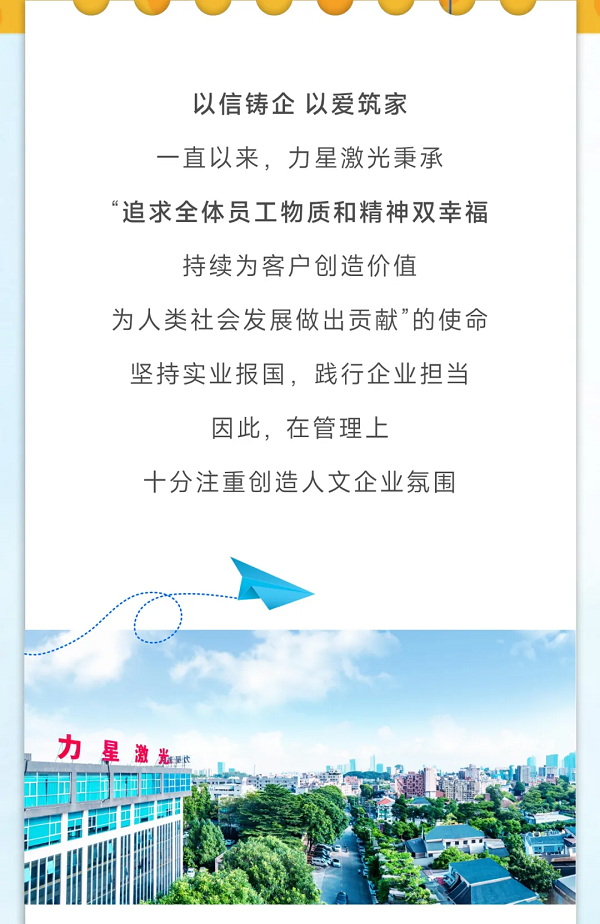 “星二代”結(jié)營啦，力星激光關(guān)懷與關(guān)愛常在！