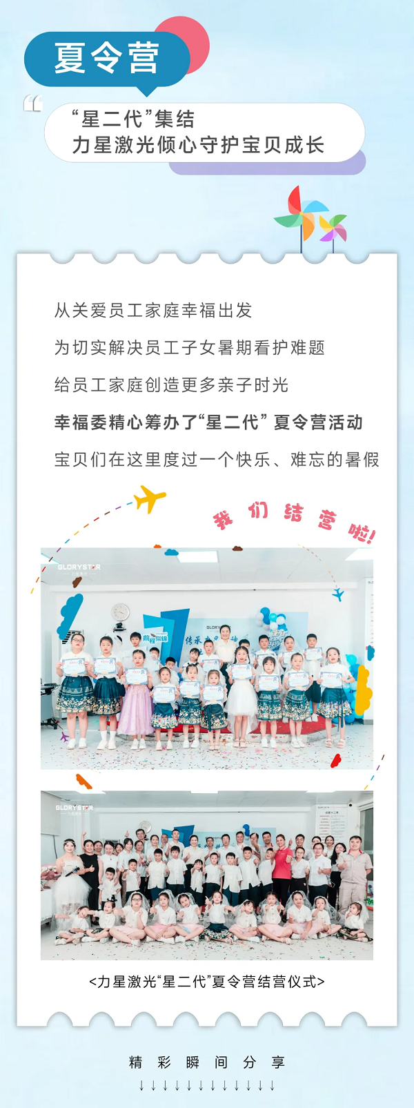 “星二代”結(jié)營啦，力星激光關(guān)懷與關(guān)愛常在！