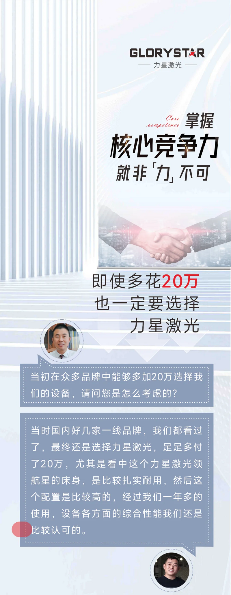 這家客戶多花20萬也要選擇力星激光！力星用品質(zhì)和服務(wù)收獲認可！