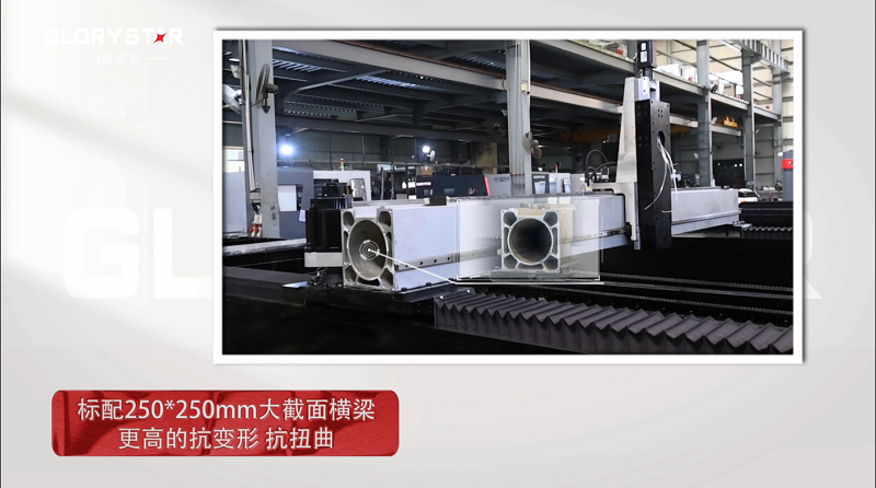 力星激光專利雙地腳床身，讓動(dòng)態(tài)性能更快！