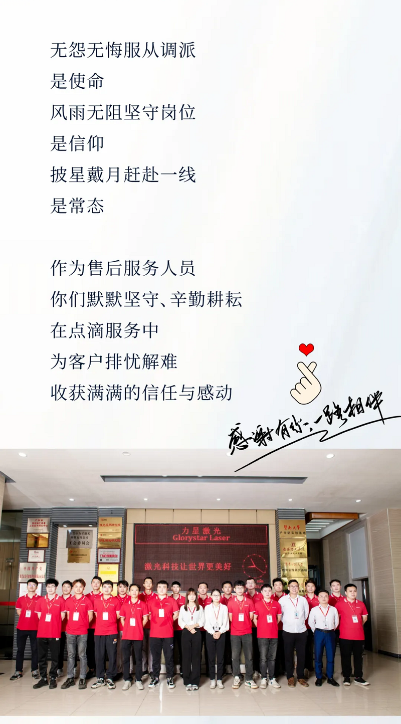 力星激光服務(wù)怎么樣？力星用五星售后服務(wù)貼心為您解憂！