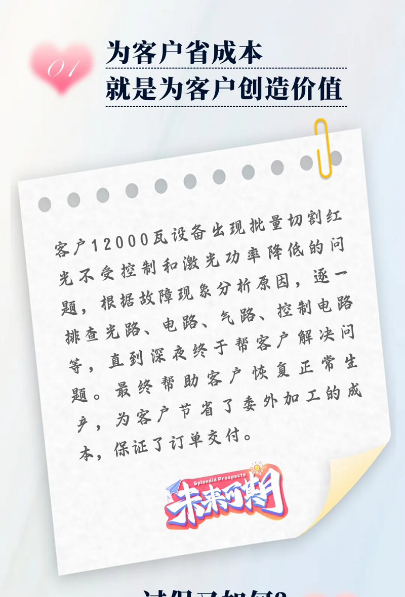 力星激光服務(wù)怎么樣？力星用五星售后服務(wù)貼心為您解憂！