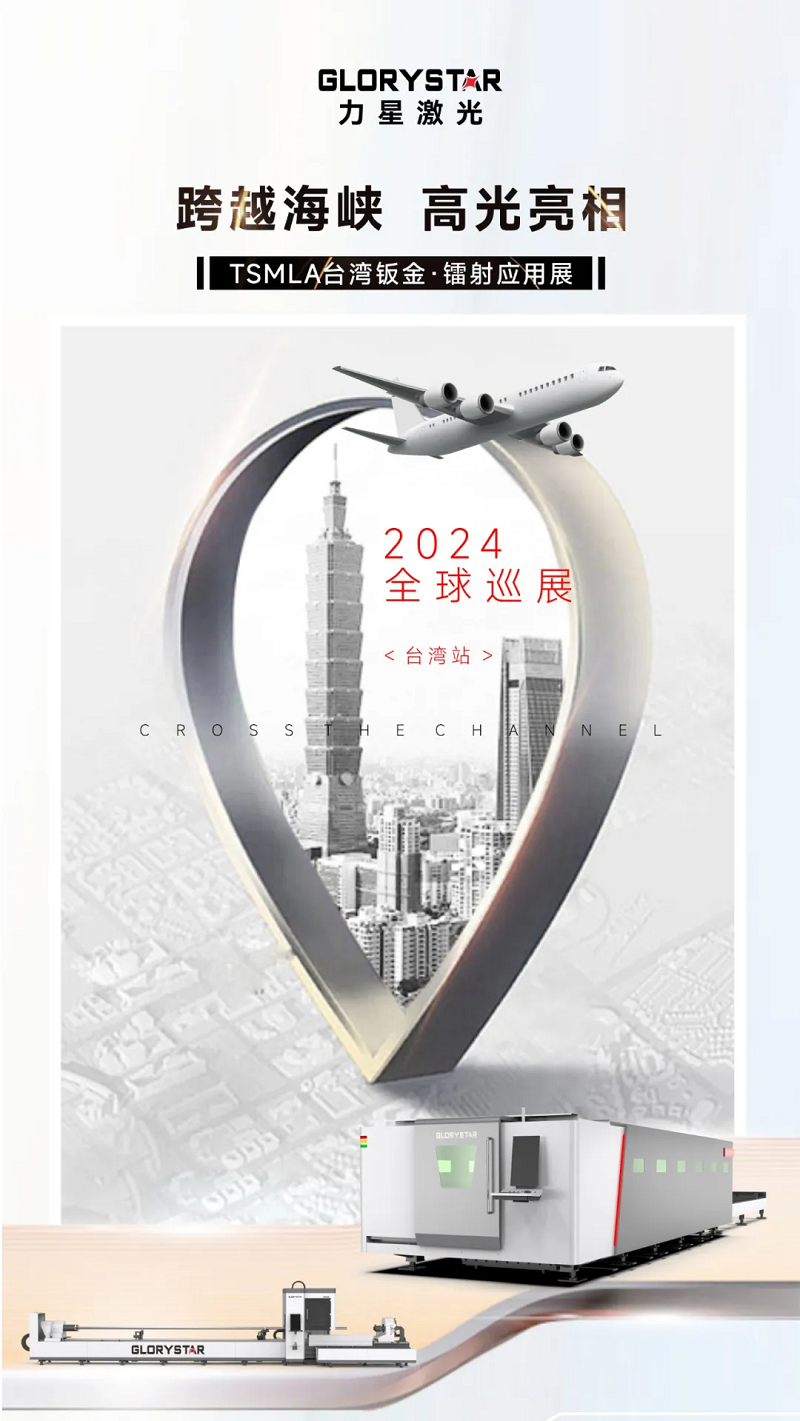 跨越海峽亮相臺灣展，力星激光高功率實力“搶鏡”！