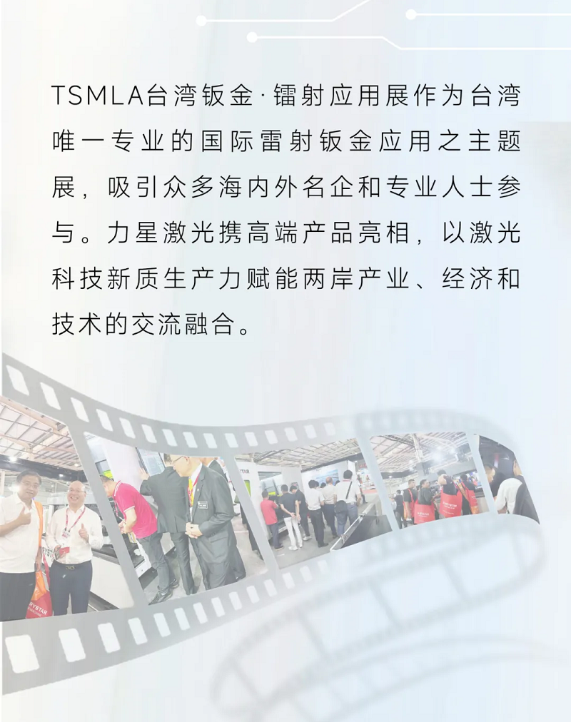 跨越海峽亮相臺灣展，力星激光高功率實力“搶鏡”！