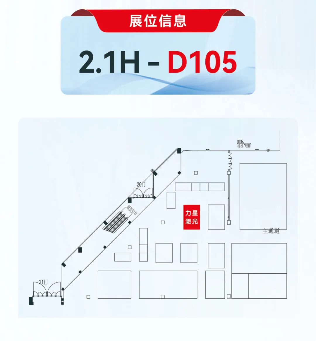 金秋九月 “滬”通有無，力星激光邀您參加2024上海工博會！