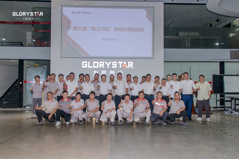 力星激光2024年技能大賽：鍛造專業(yè)人才，驅(qū)動(dòng)創(chuàng)新發(fā)展