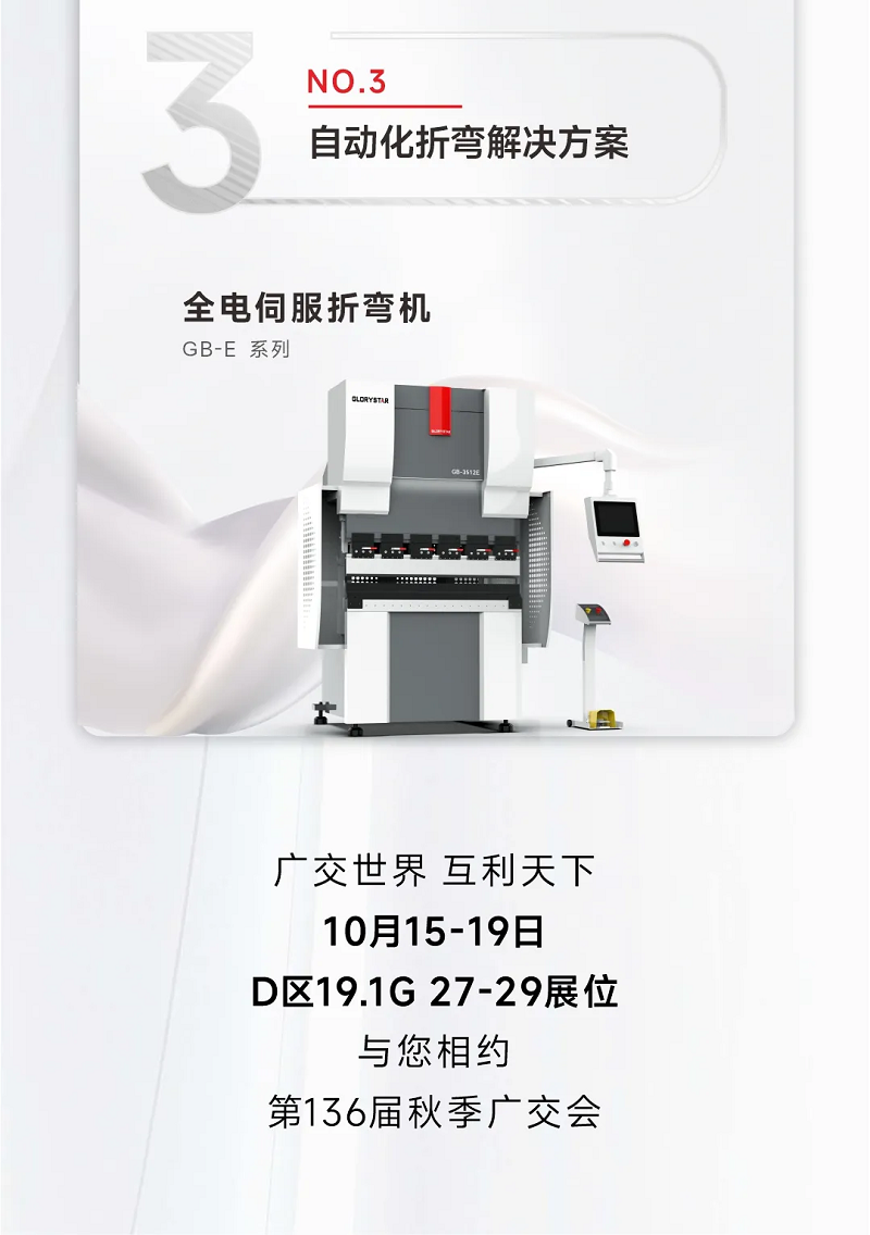 溝通商“激” ！第136屆秋季廣交會(huì)，力星激光約定您！