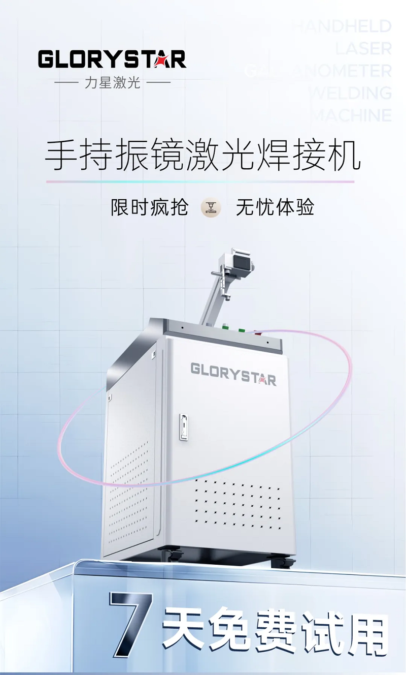 0元試機！手持激光振鏡焊接機招募體驗官！