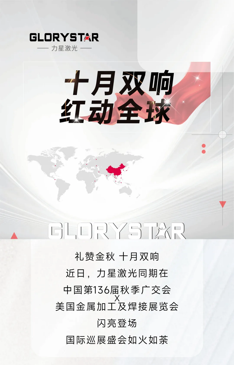 金秋十月，紅動海內(nèi)外！力星激光美國展會