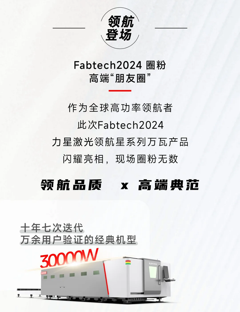 金秋十月，紅動海內(nèi)外！力星激光美國展會