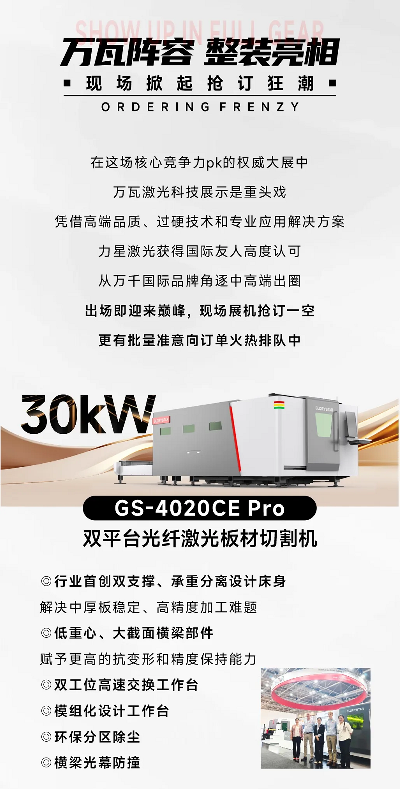 高端出圈！力星激光德國展會再創(chuàng)佳績！