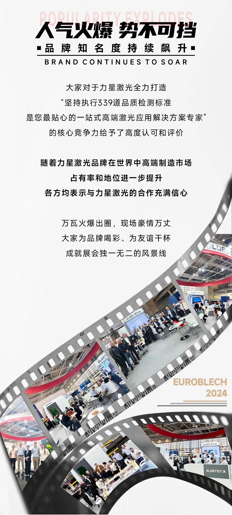 高端出圈！力星激光德國展會再創(chuàng)佳績！