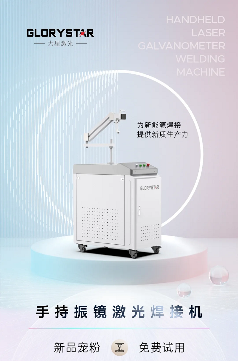 新能源新寵，手持激光振鏡焊接機(jī)