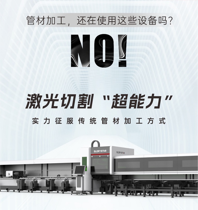 激光切管機(jī)2.jpg