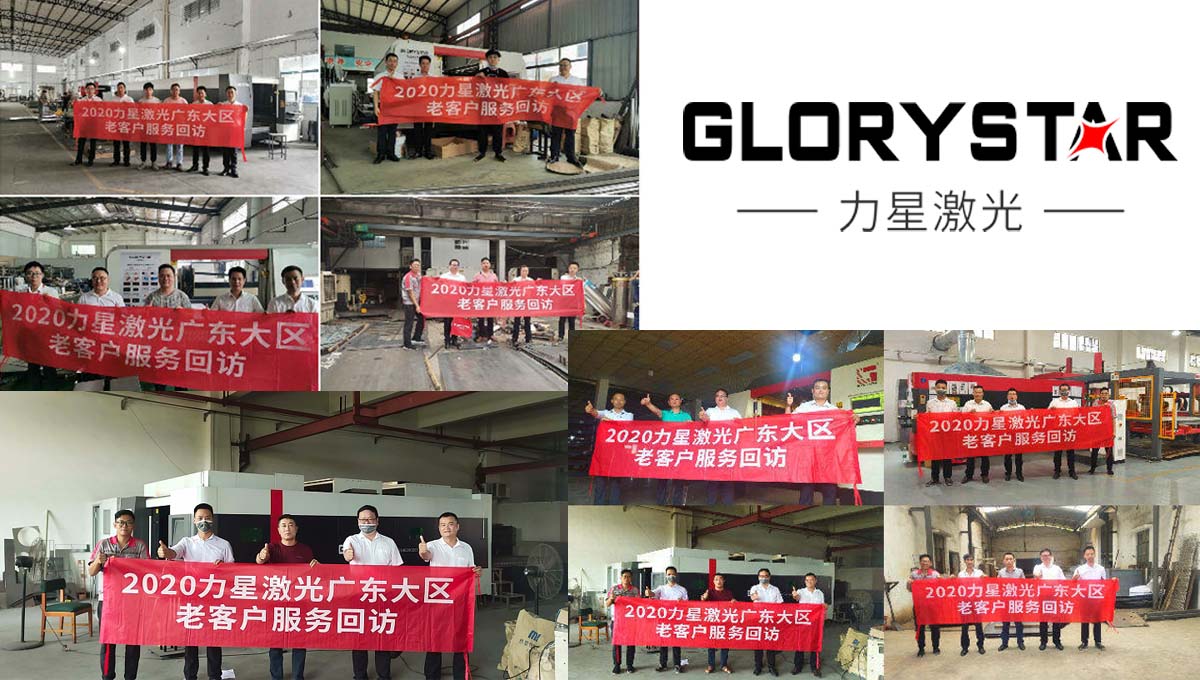 力星激光 | 積極開(kāi)展客戶(hù)回訪提升服務(wù)品質(zhì)！