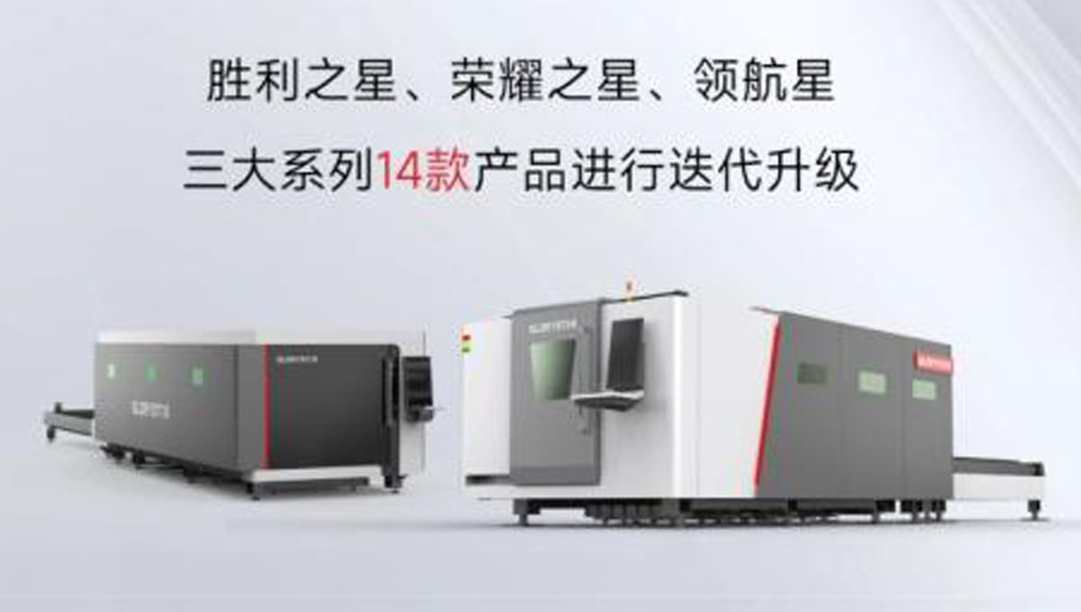 敬過(guò)往 致未來(lái)！力星激光2024向新出發(fā)！