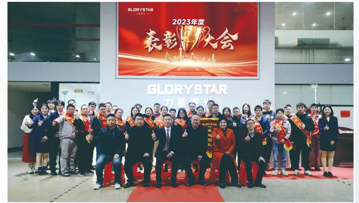 鑒過往，迎未來 | 力星激光2023年度表彰大會(huì)隆重舉行！