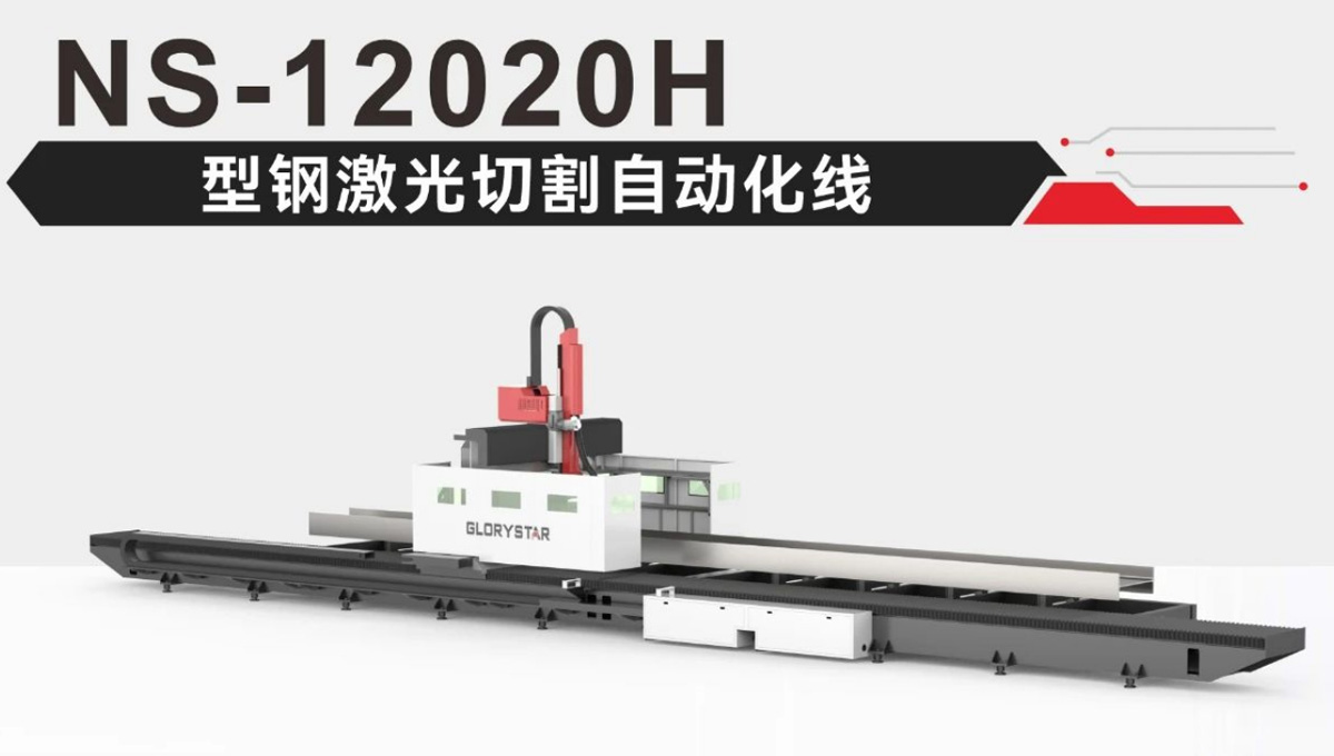 力星激光切割機(jī)對(duì)船舶工業(yè)和鋼結(jié)構(gòu)的應(yīng)用解決方案