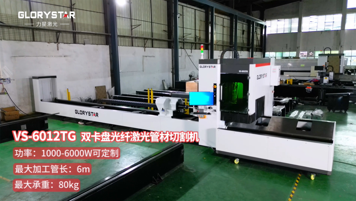 有精度！有速度！VS6012TG雙卡盤光纖激光管材切割機